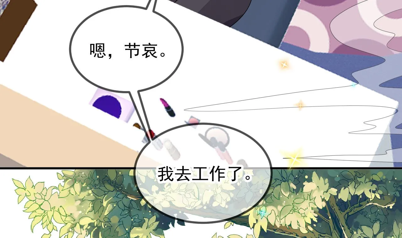 第86话 只是炮友？ 第17页