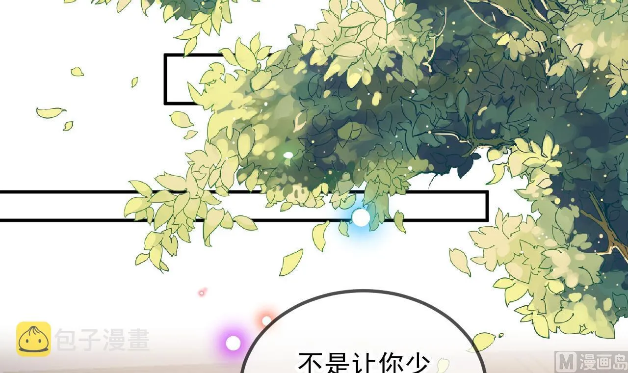 第86话 只是炮友？ 第18页