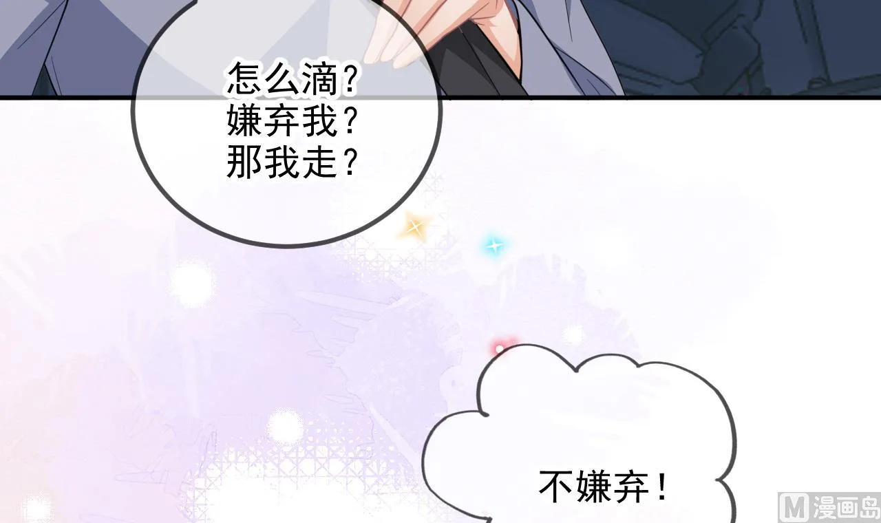 第86话 只是炮友？ 第21页