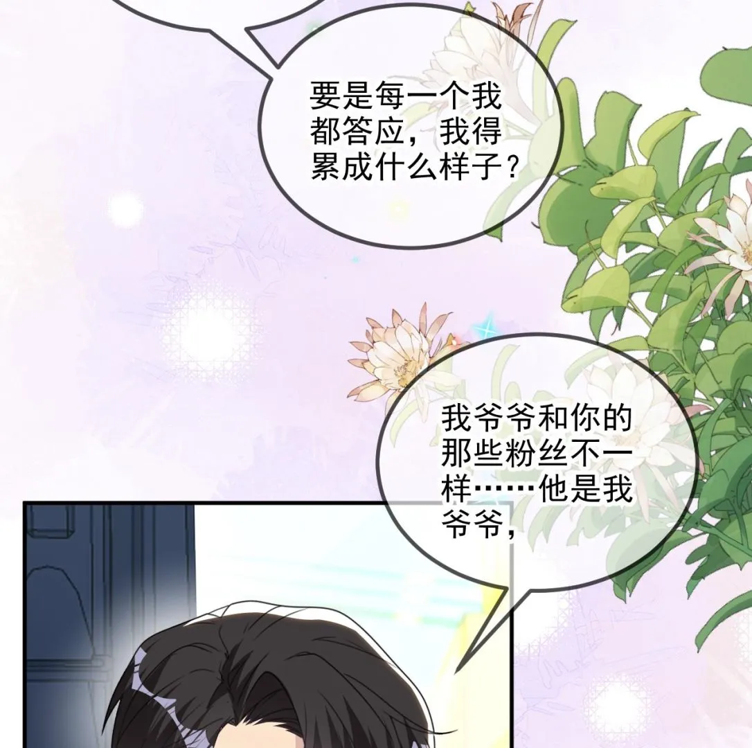 第86话 只是炮友？ 第26页