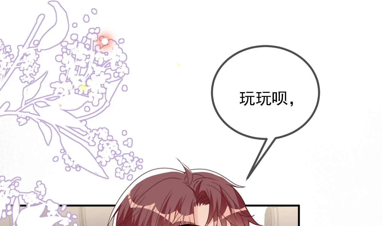 第86话 只是炮友？ 第28页