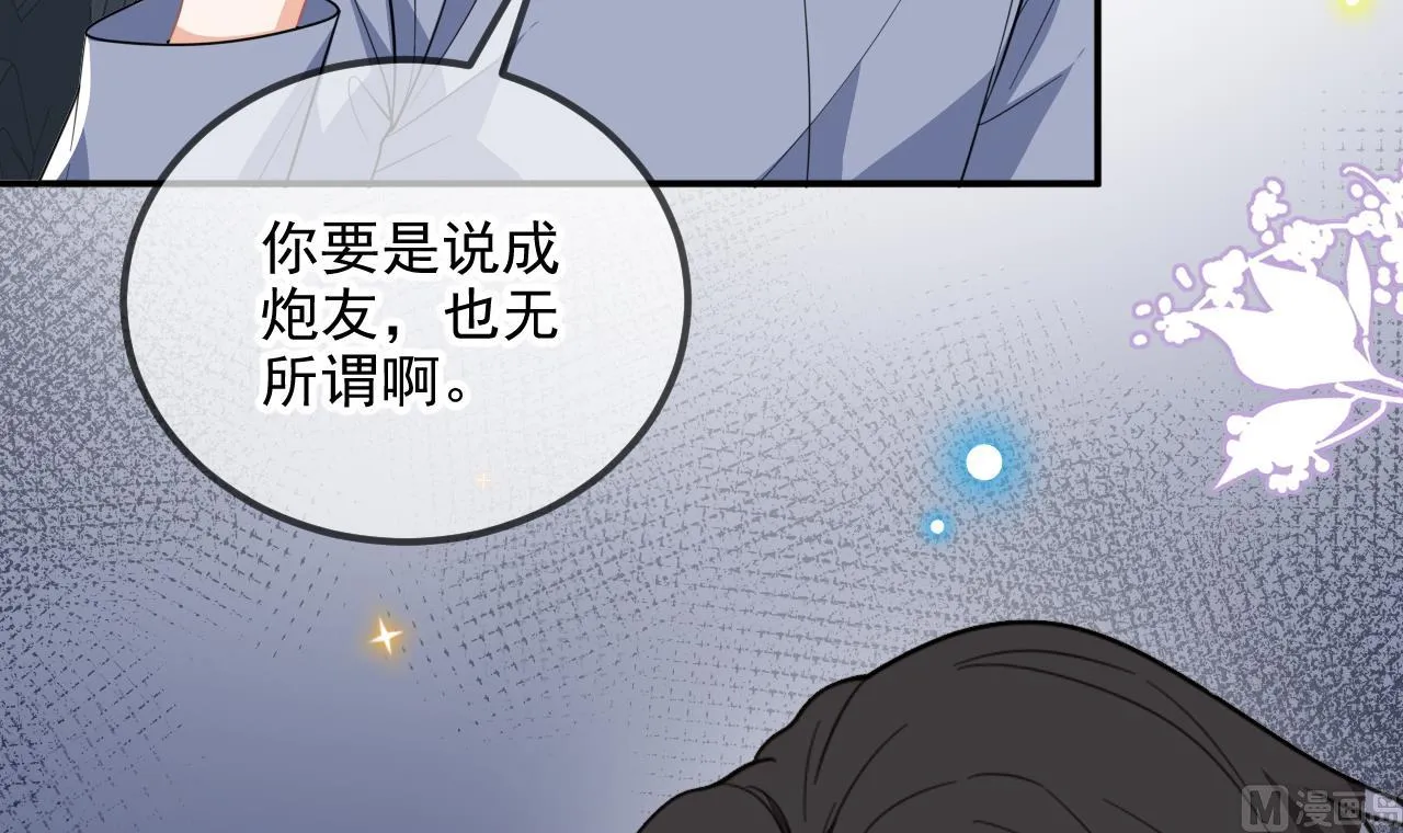 第86话 只是炮友？ 第30页