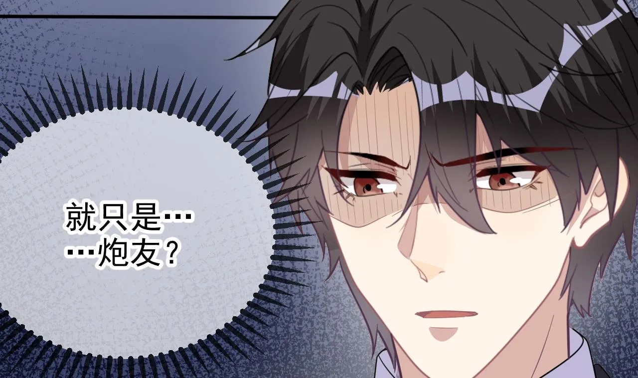 第86话 只是炮友？ 第31页
