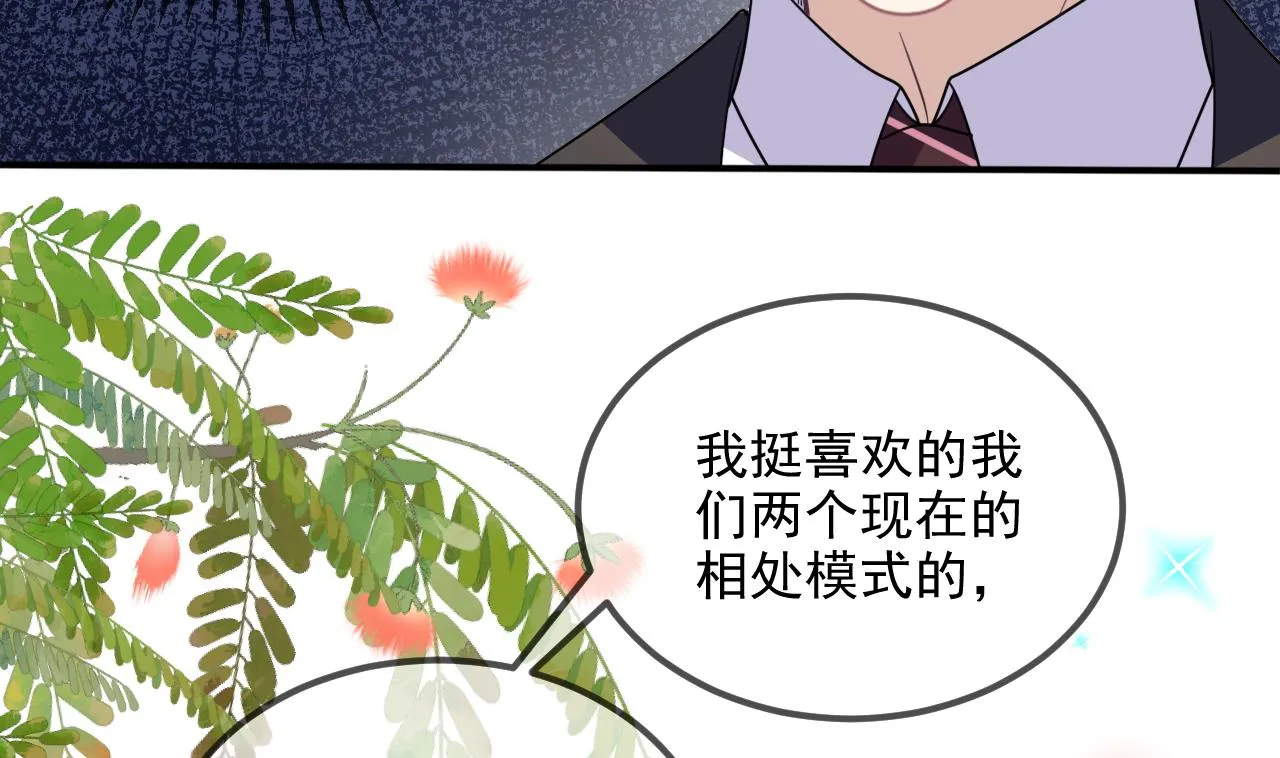 第86话 只是炮友？ 第32页