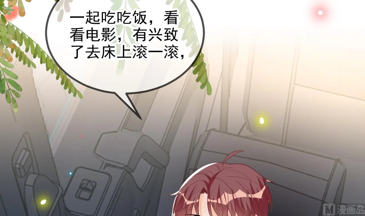 第86话 只是炮友？ 第33页