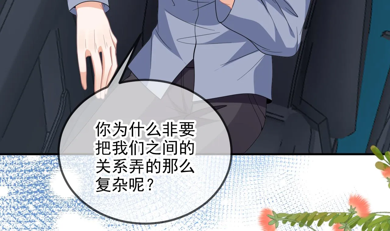 第86话 只是炮友？ 第35页