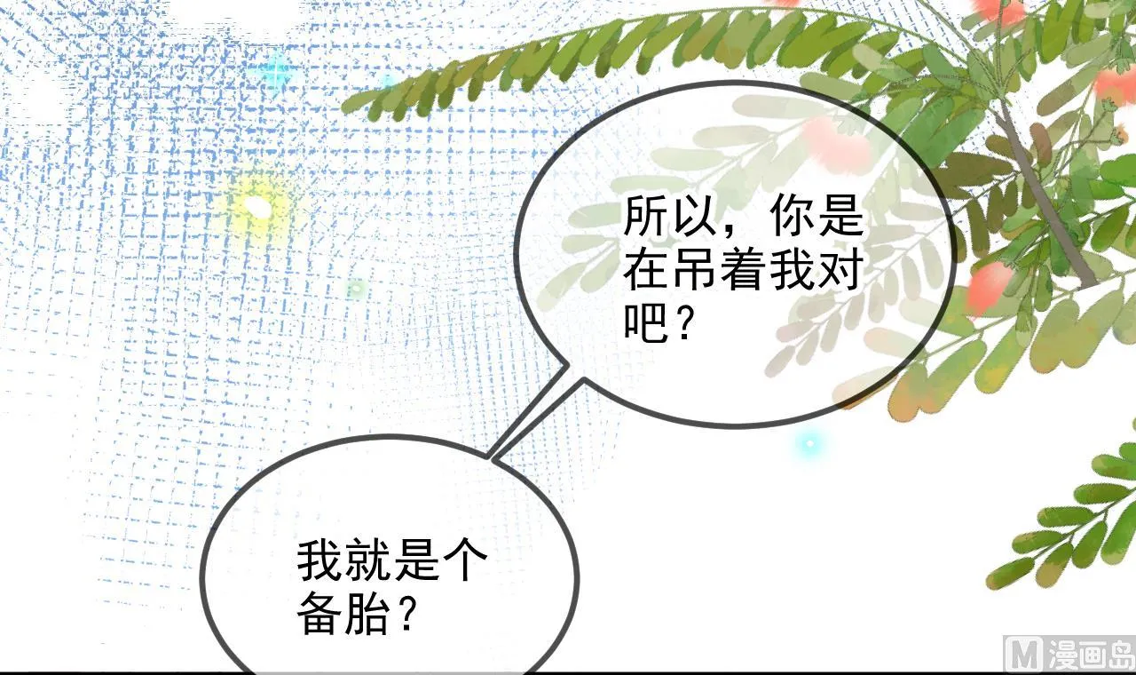 第86话 只是炮友？ 第36页
