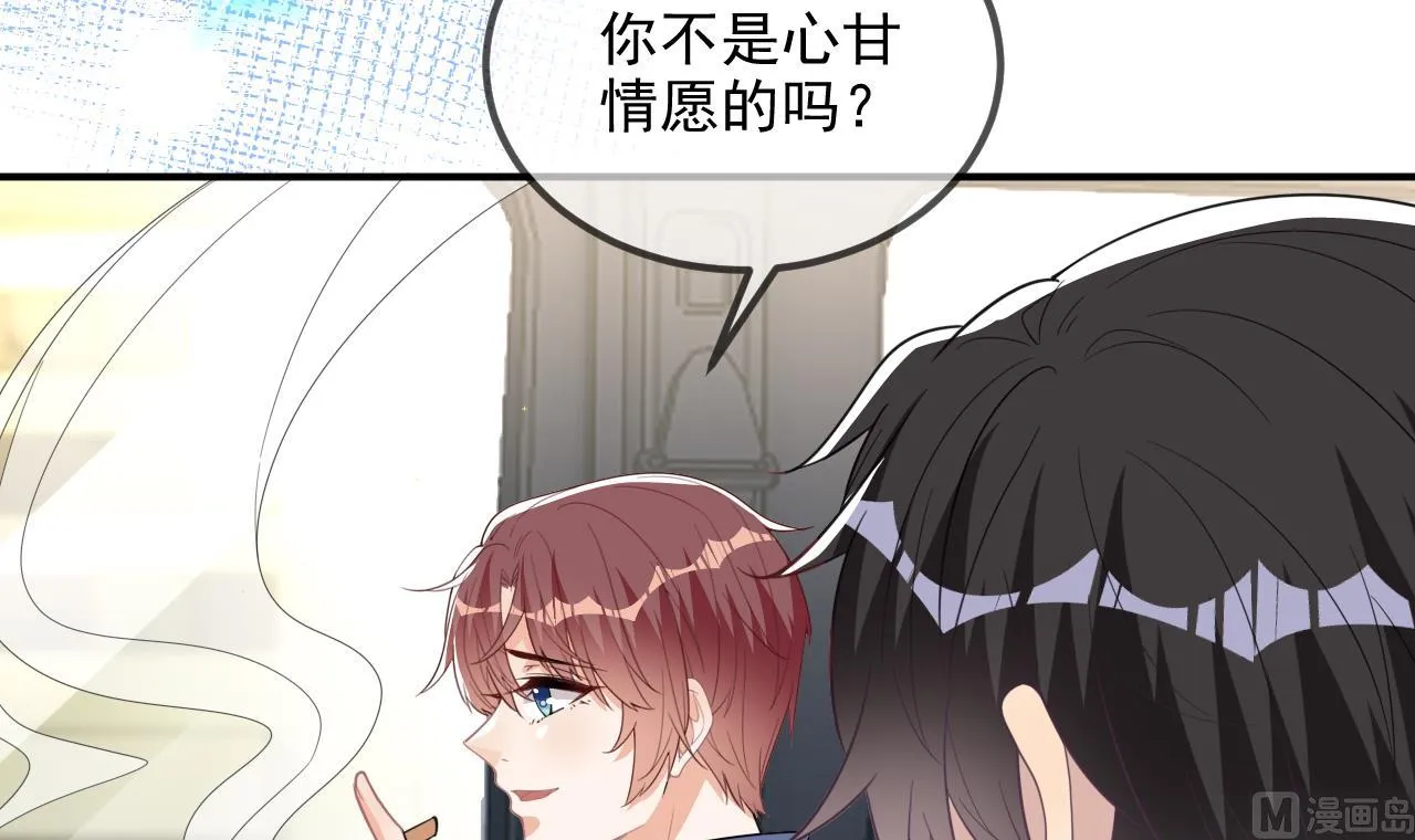 第86话 只是炮友？ 第39页