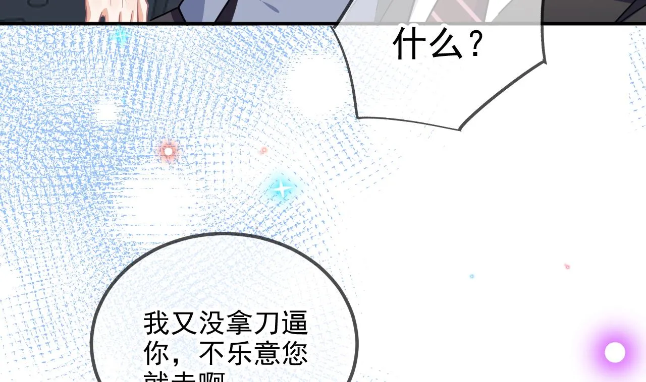 第86话 只是炮友？ 第41页