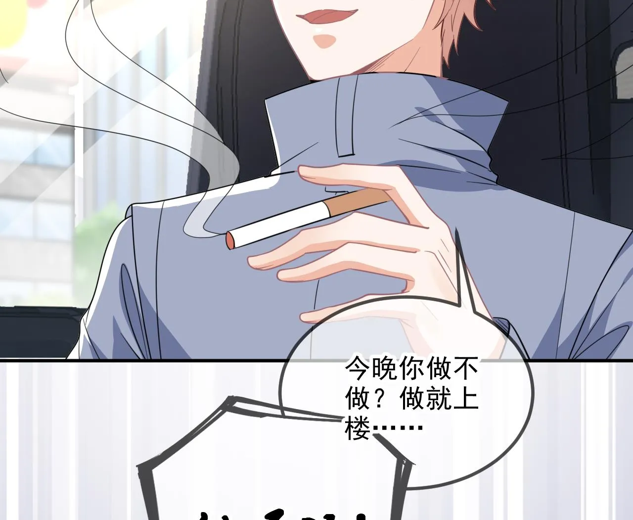第86话 只是炮友？ 第43页