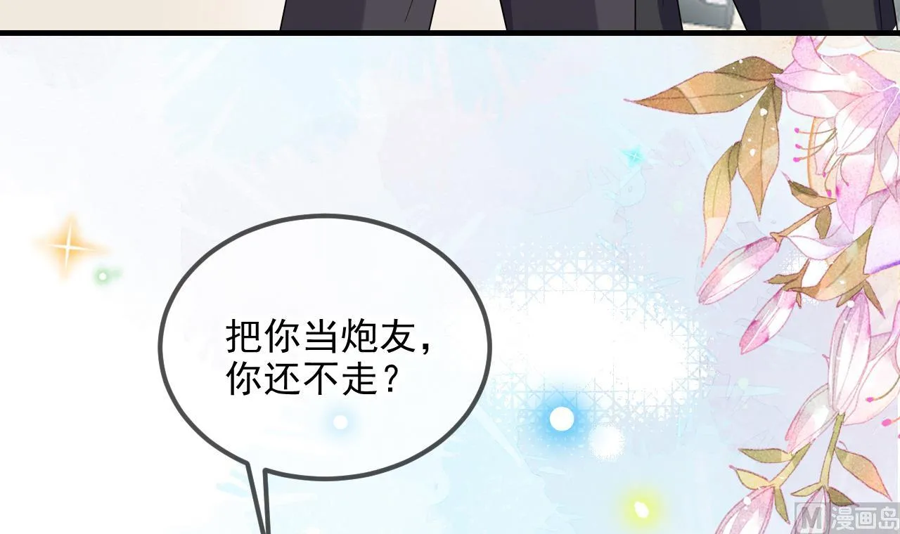 第86话 只是炮友？ 第54页