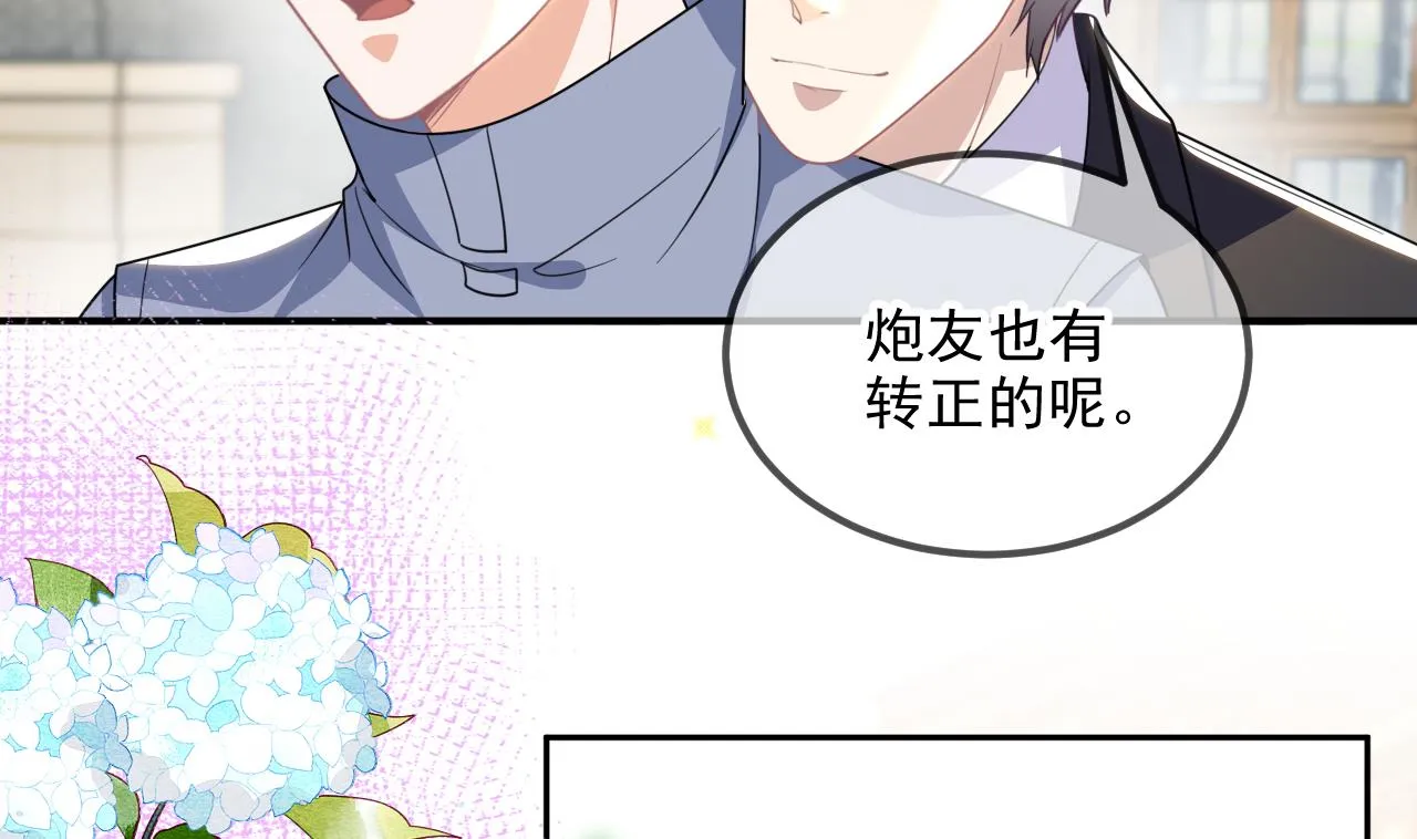 第86话 只是炮友？ 第56页