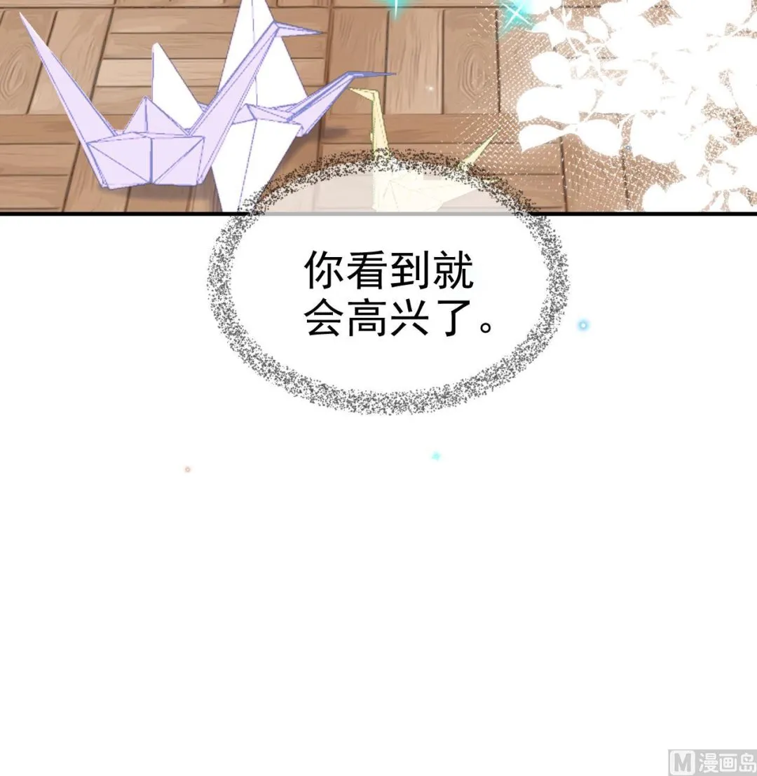 第86话 只是炮友？ 第84页