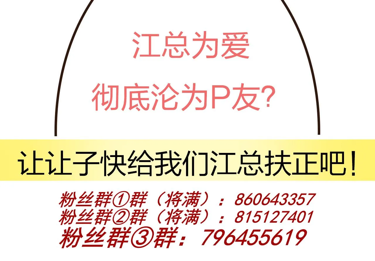 第86话 只是炮友？ 第88页