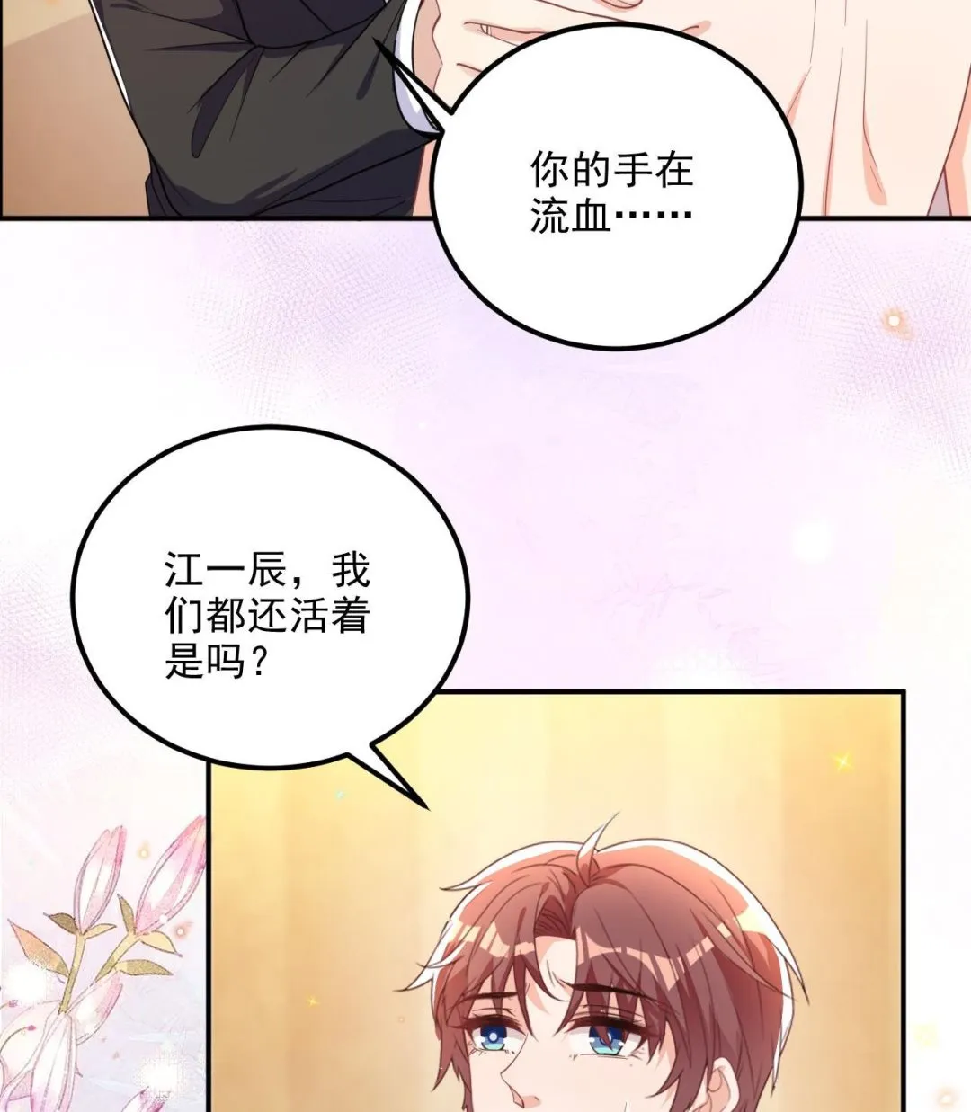 第85话 活着 第20页