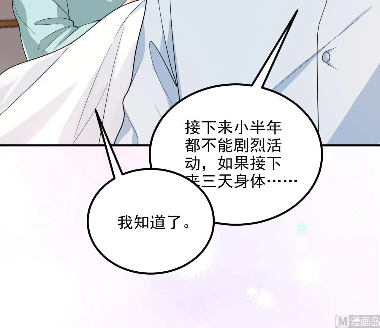 第85话 活着 第66页