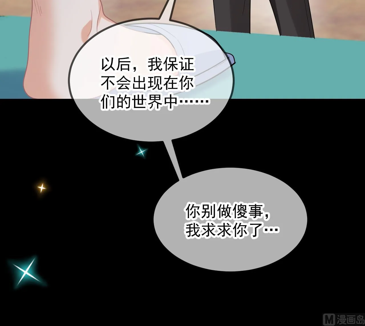 第84话 恢复记忆 第27页