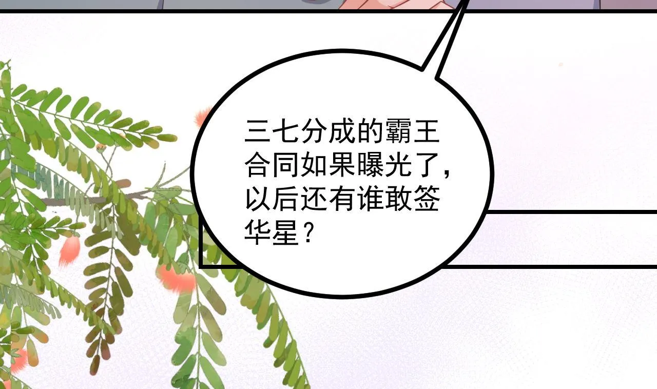 第83话 林导告白了！ 第16页