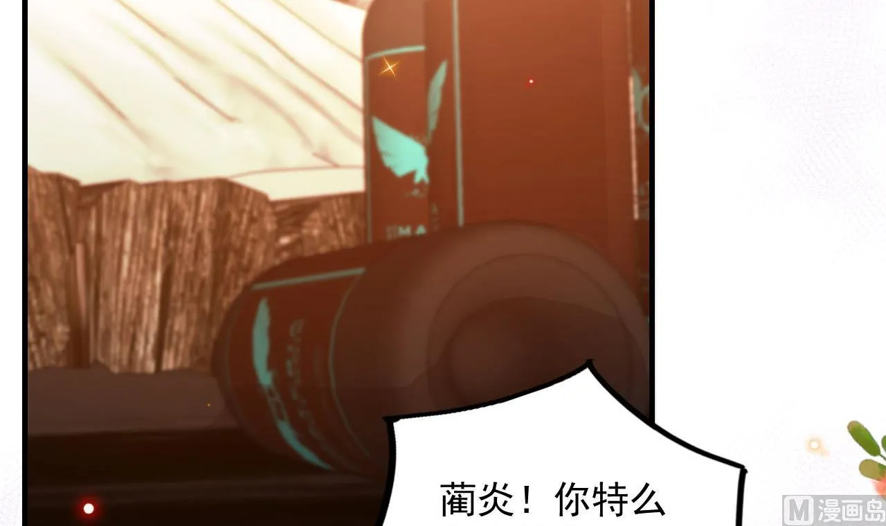 第83话 林导告白了！ 第18页