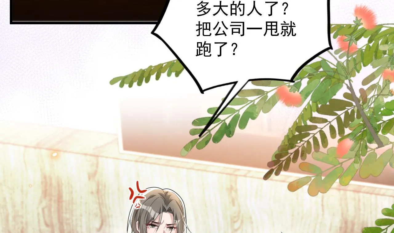 第83话 林导告白了！ 第19页