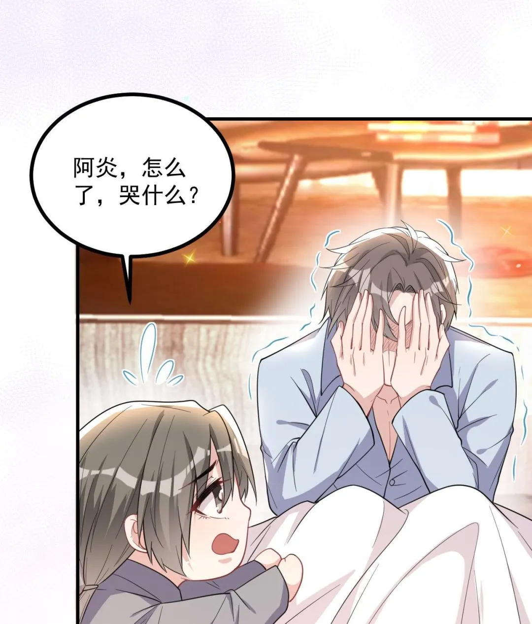 第83话 林导告白了！ 第22页