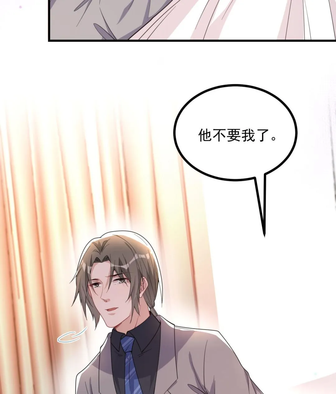 第83话 林导告白了！ 第23页