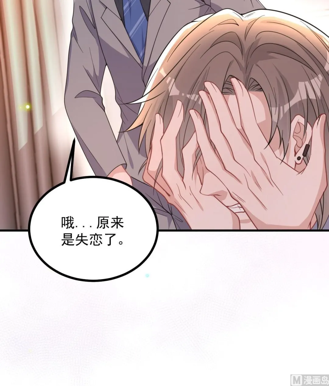 第83话 林导告白了！ 第24页