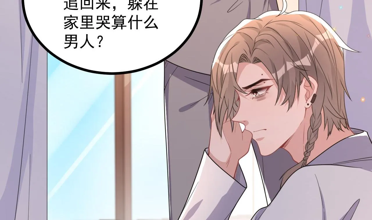 第83话 林导告白了！ 第28页
