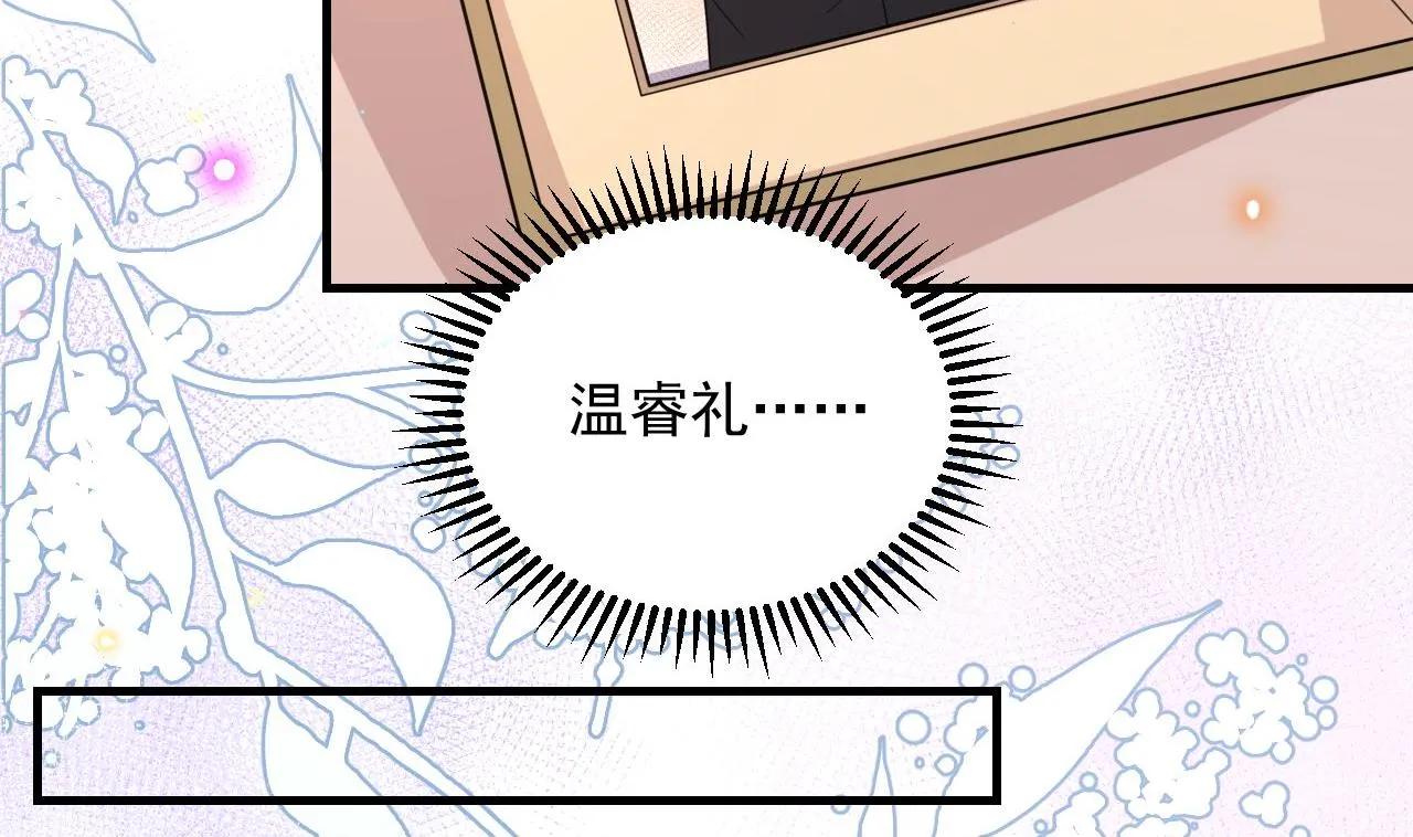 第83话 林导告白了！ 第34页