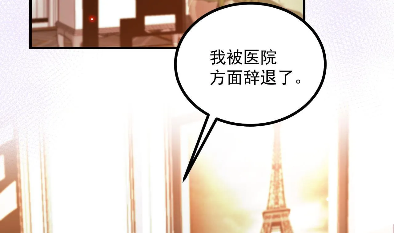 第83话 林导告白了！ 第37页