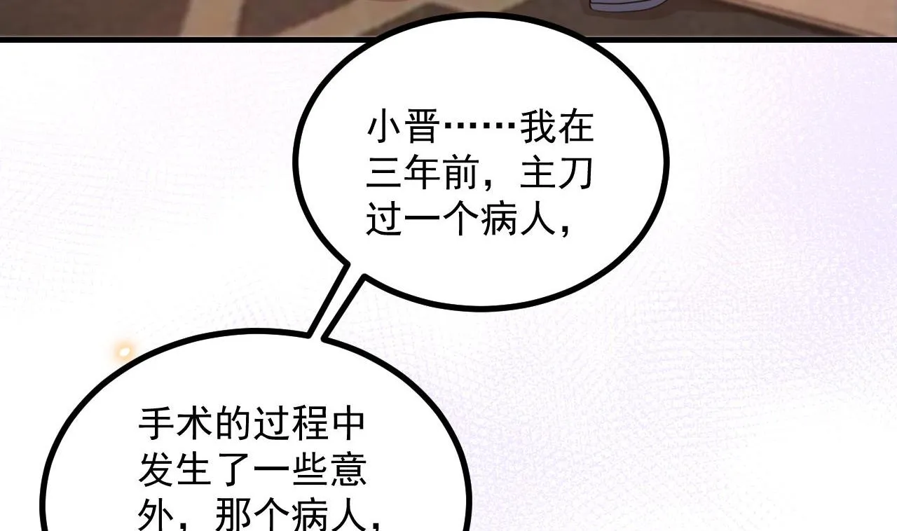 第83话 林导告白了！ 第40页