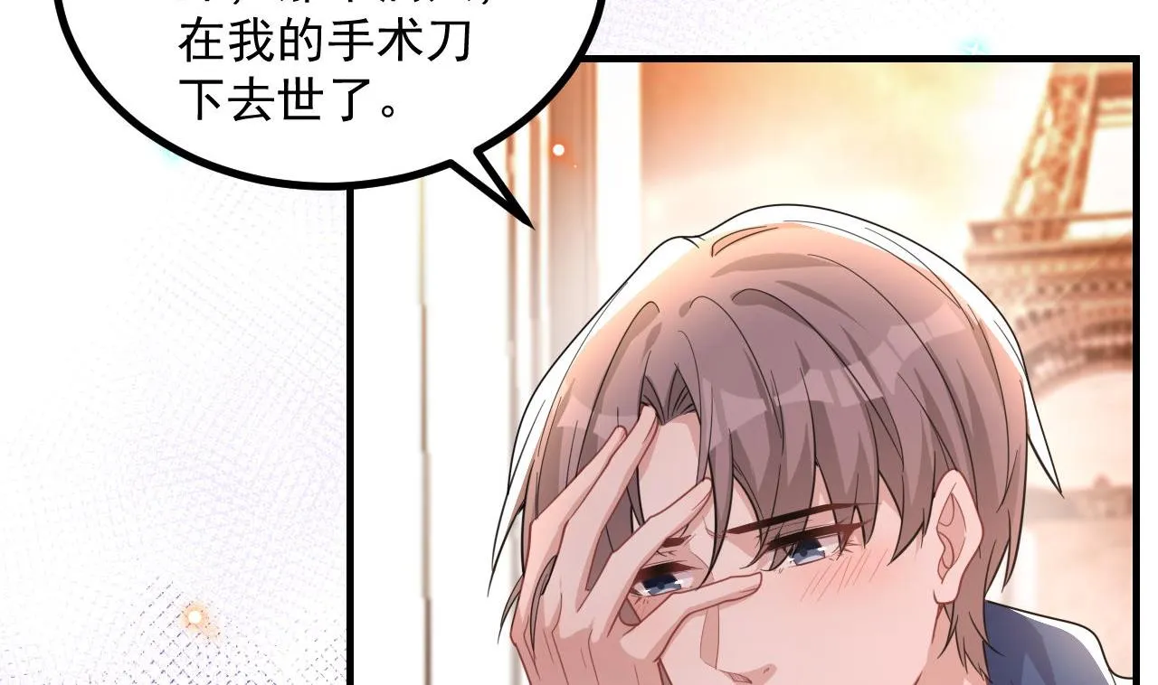 第83话 林导告白了！ 第41页