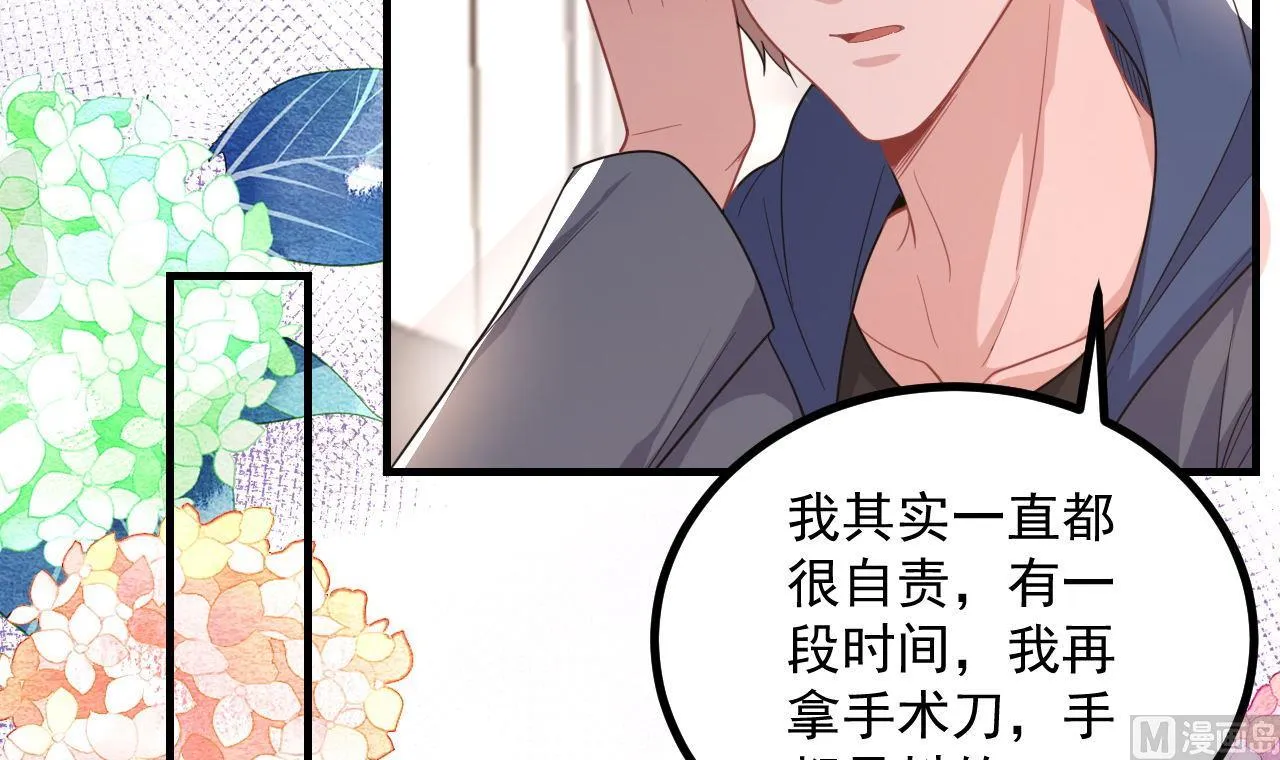 第83话 林导告白了！ 第42页