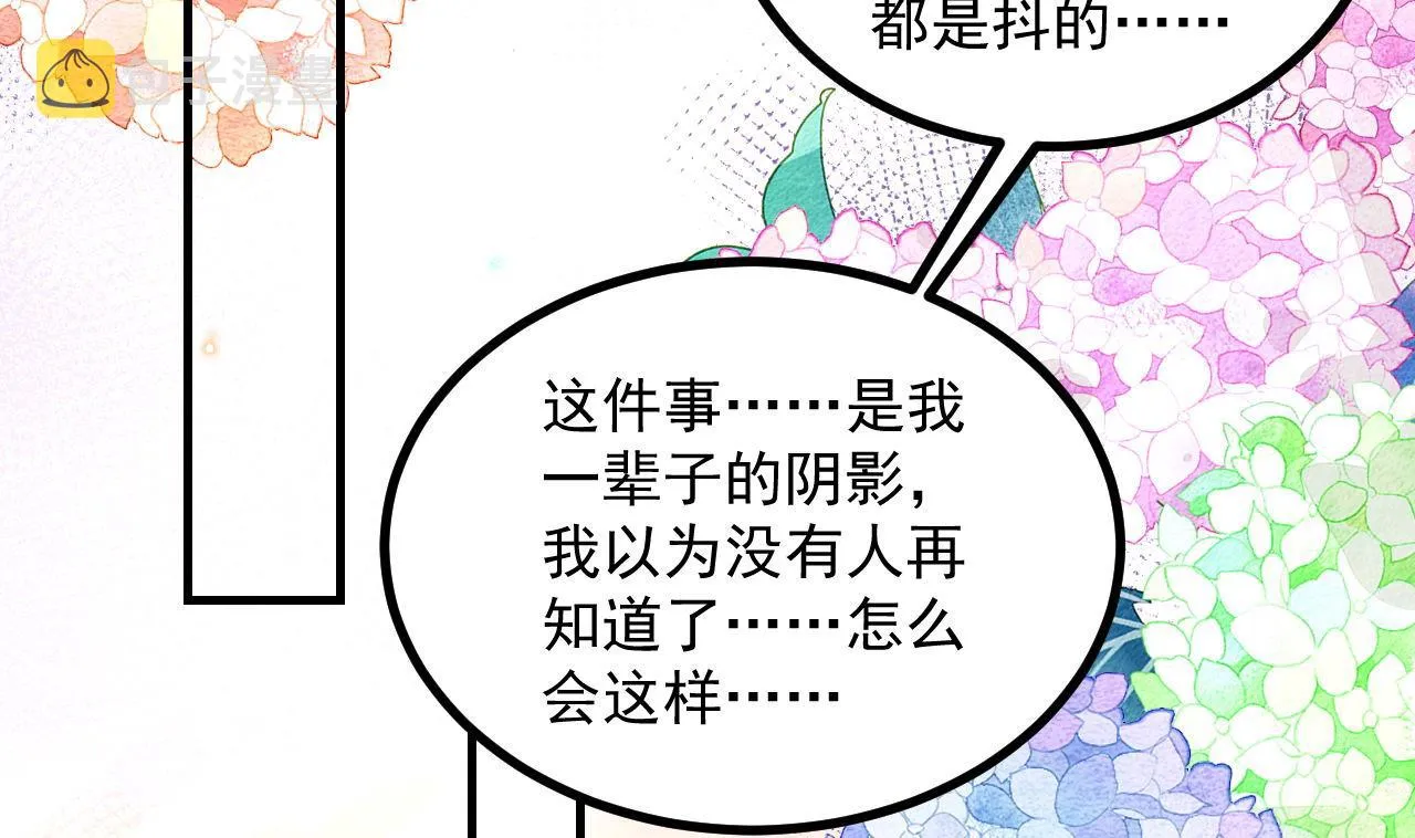 第83话 林导告白了！ 第43页