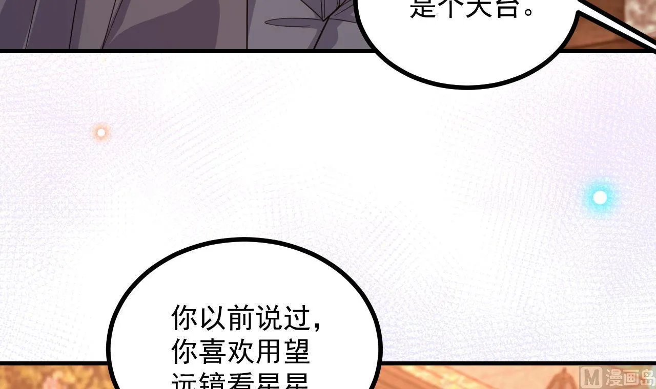 第83话 林导告白了！ 第54页