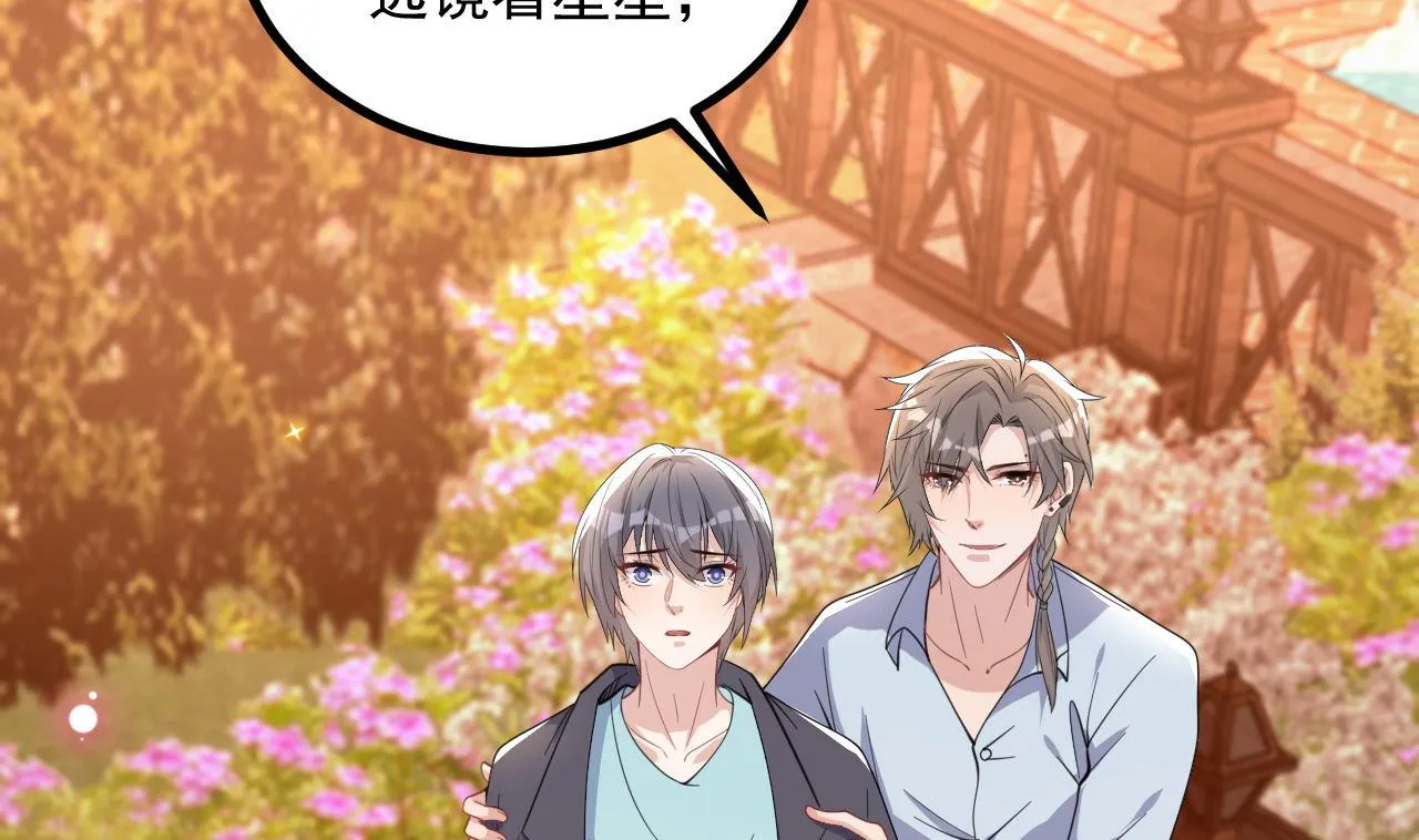 第83话 林导告白了！ 第55页