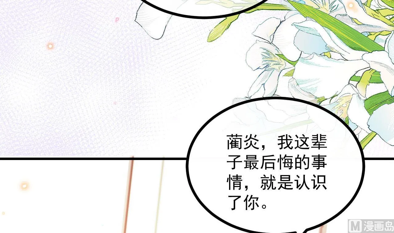 第83话 林导告白了！ 第63页
