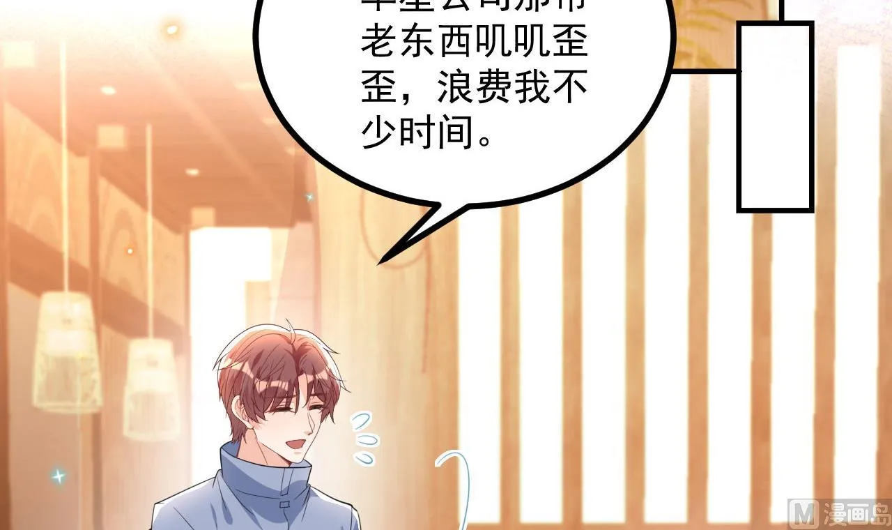第83话 林导告白了！ 第72页