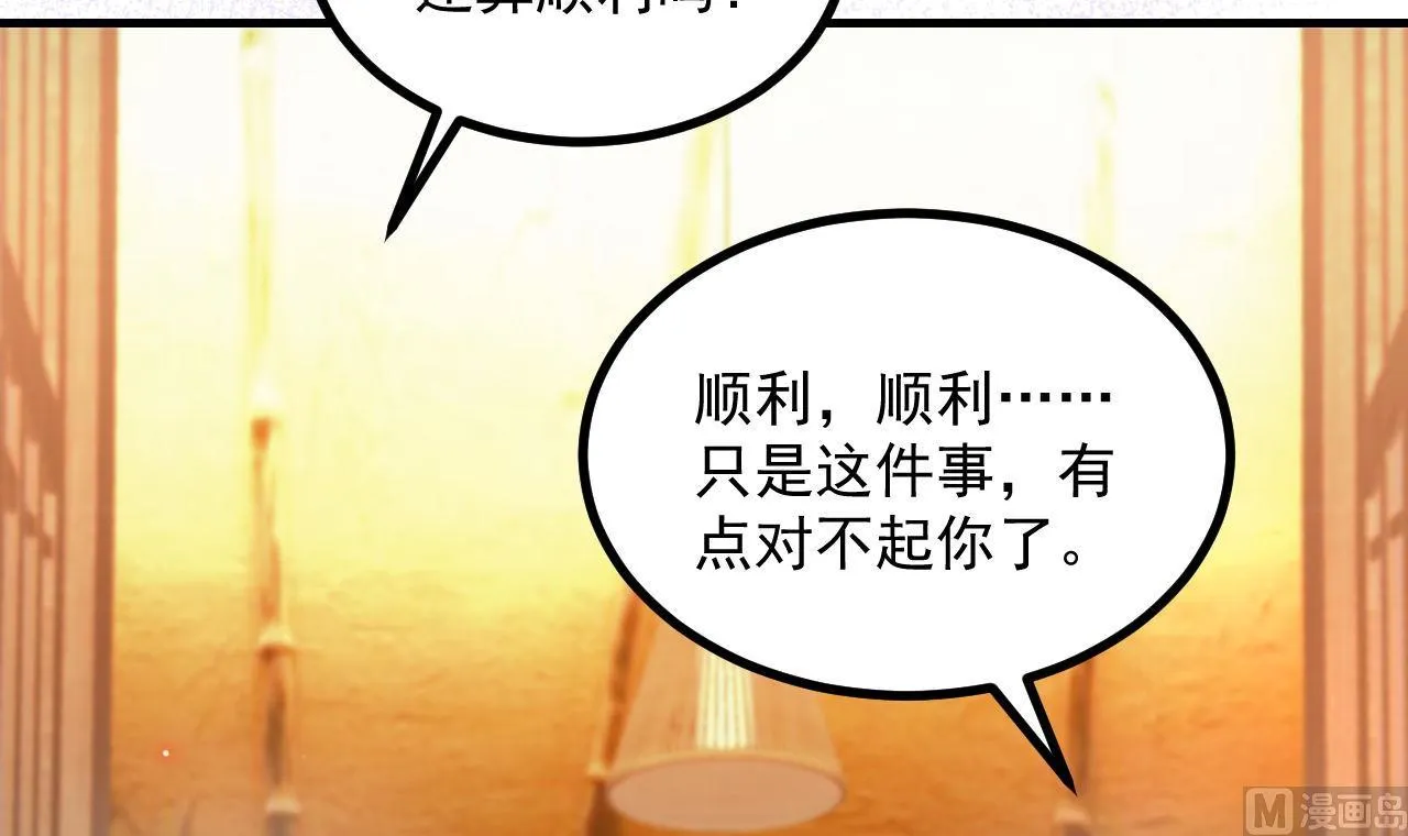 第83话 林导告白了！ 第75页
