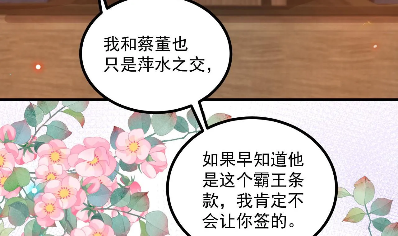 第83话 林导告白了！ 第77页