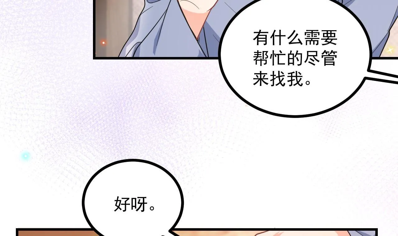 第83话 林导告白了！ 第80页