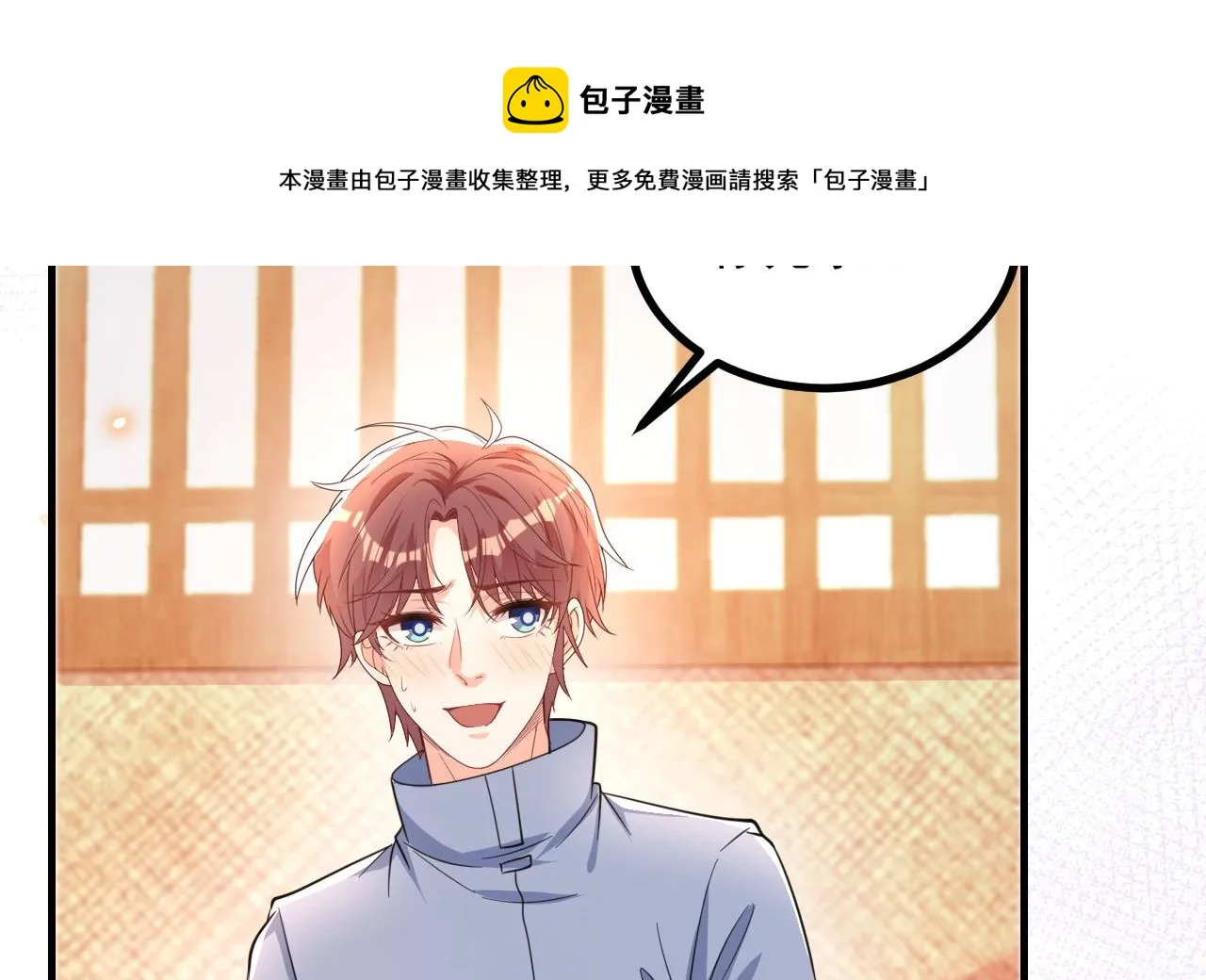 第83话 林导告白了！ 第85页