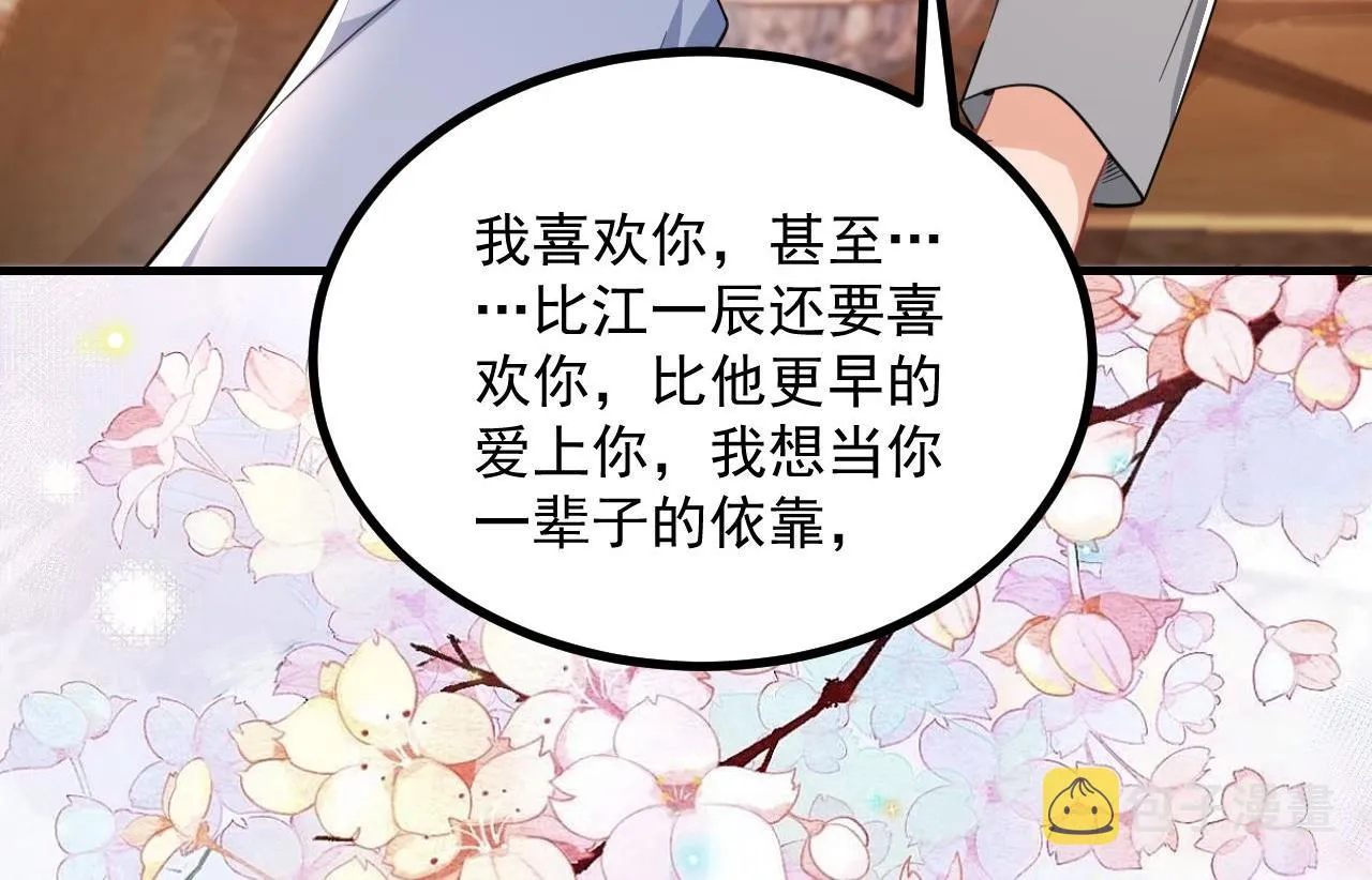 第83话 林导告白了！ 第92页
