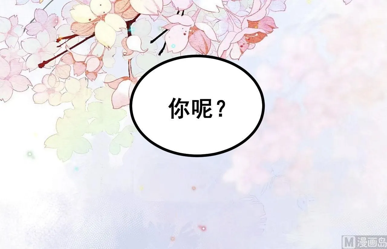 第83话 林导告白了！ 第93页