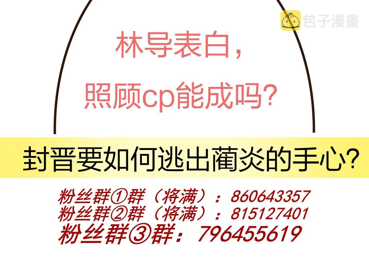 第83话 林导告白了！ 第97页