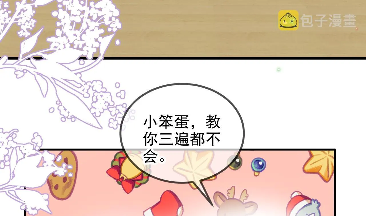 第82.5话 圣诞特别篇 第13页