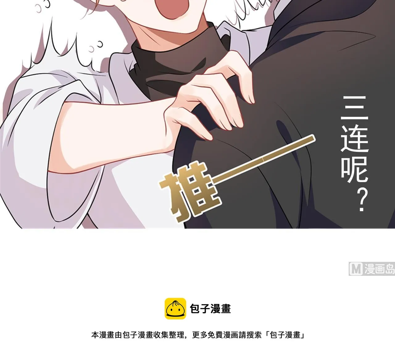第82.5话 圣诞特别篇 第90页