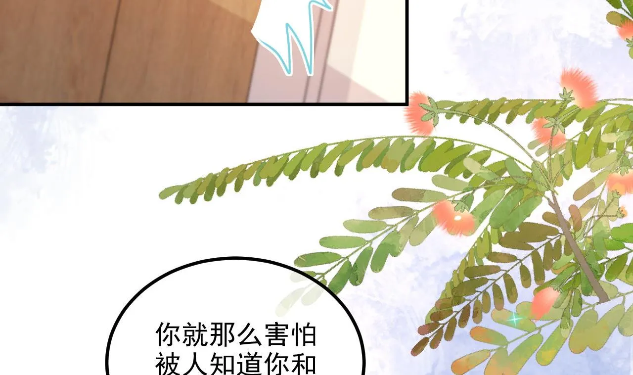 第82话 被迫留宿 第17页