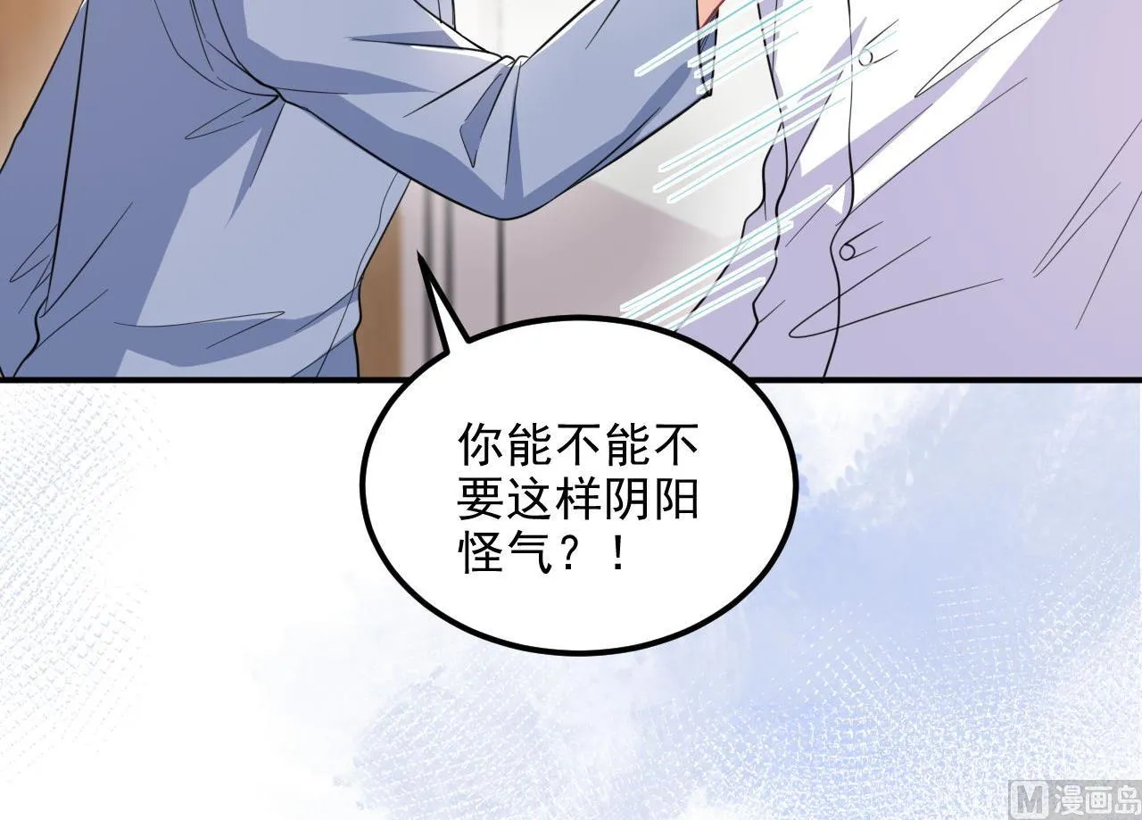 第82话 被迫留宿 第24页