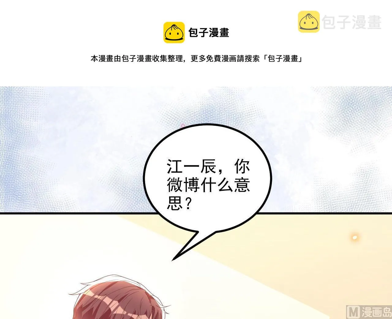 第82话 被迫留宿 第42页